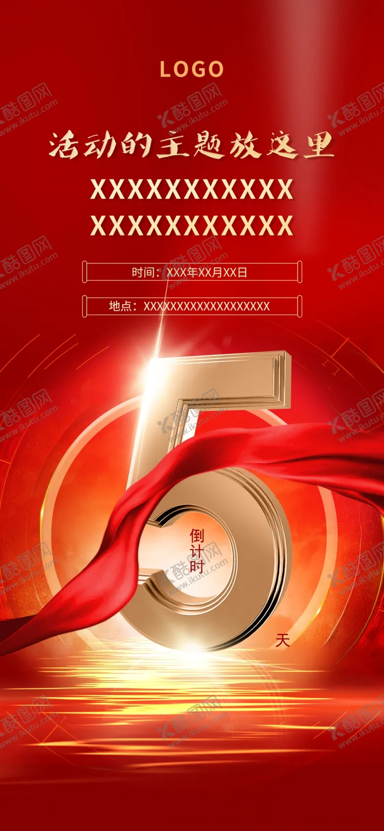 编号：53618806290537187794【酷图网】源文件下载-倒计时海报