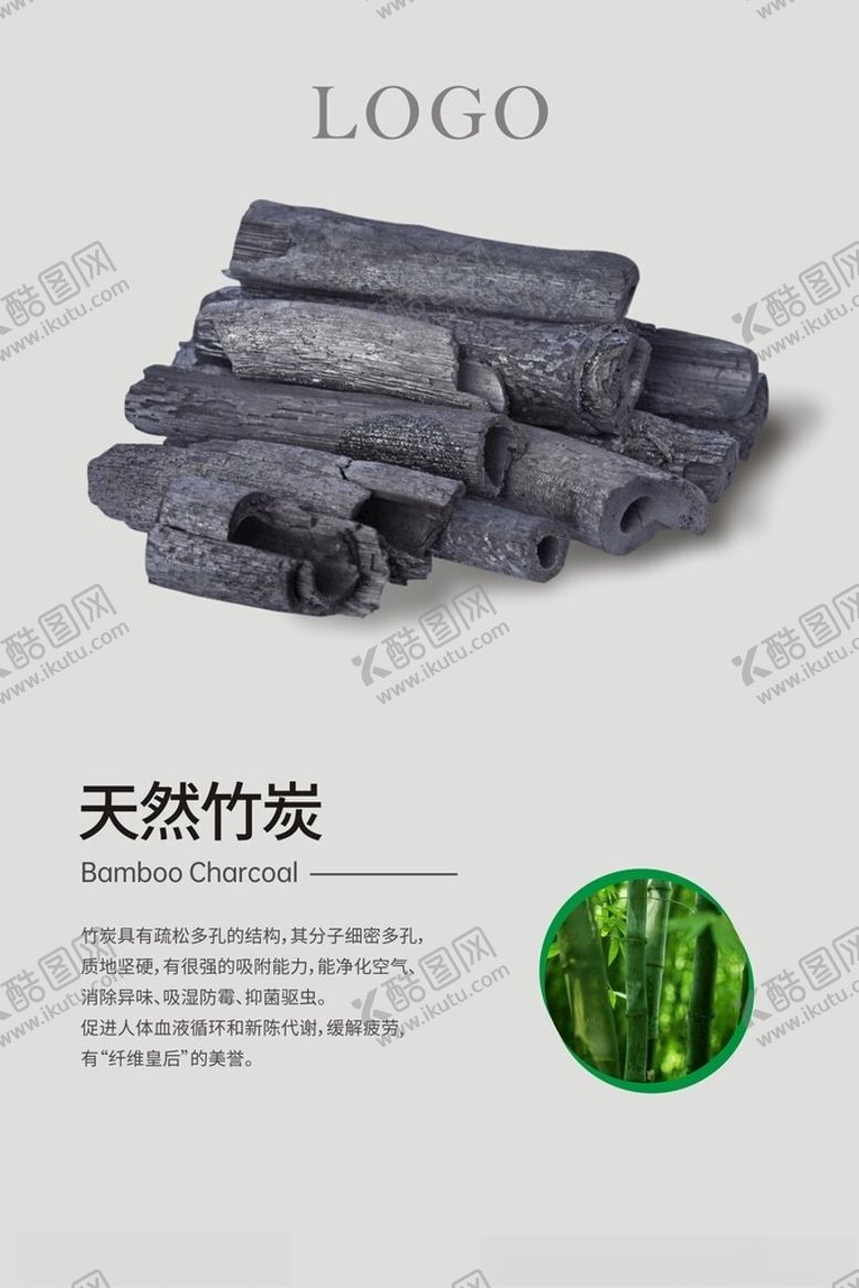 编号：91324401270145593498【酷图网】源文件下载-天然竹炭纤维皇后
