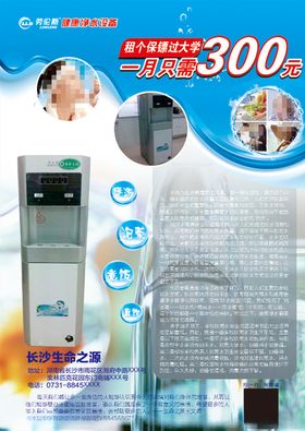 净水器宣传单页净水器海报