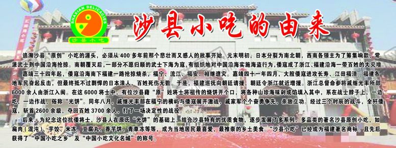 编号：72856207060732164953【酷图网】源文件下载-沙县小吃介绍