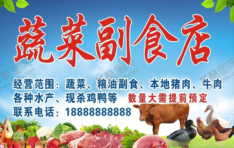 编号：39464401191714332125【酷图网】源文件下载-水果蔬菜店门头