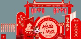 喜庆马年春节装饰场景