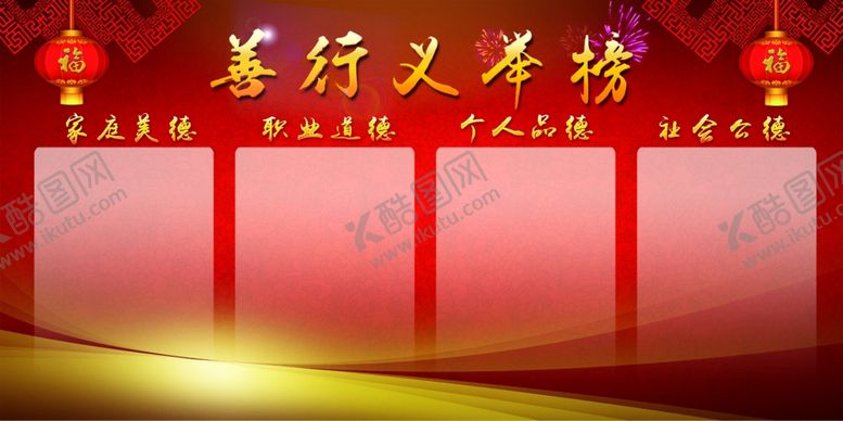 编号：37732604201019307420【酷图网】源文件下载-善行义举榜图片