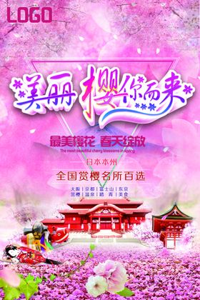 樱花节