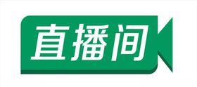 直播间