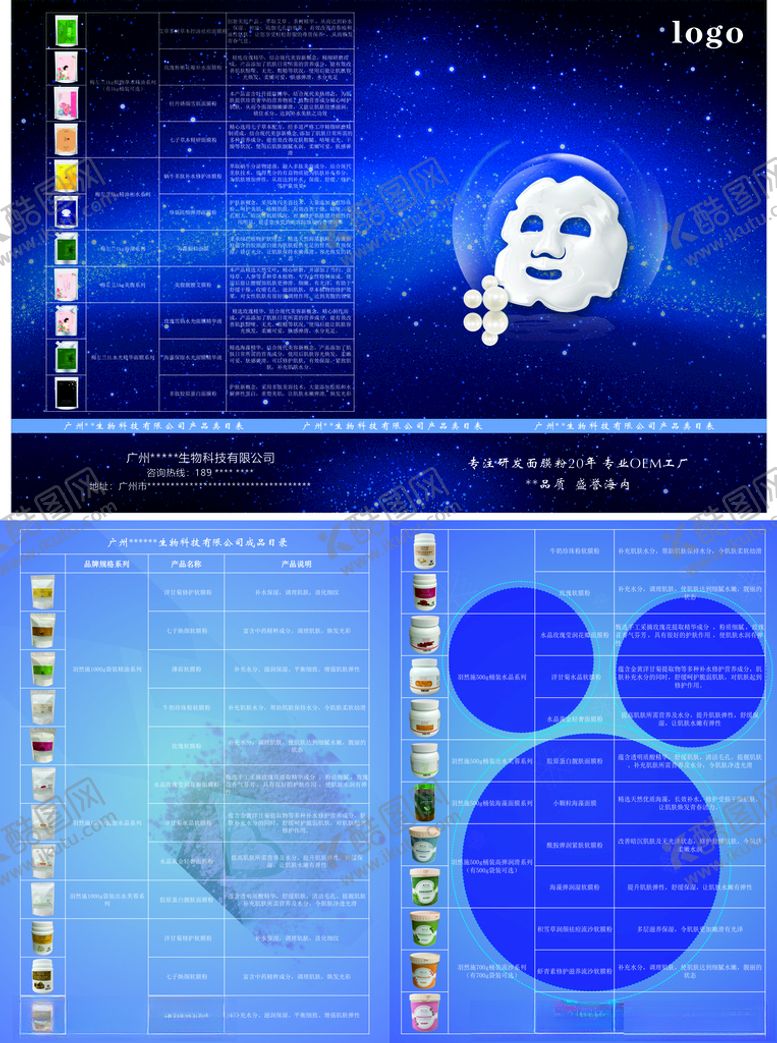 编号：44965503142239117395【酷图网】源文件下载-面膜画册