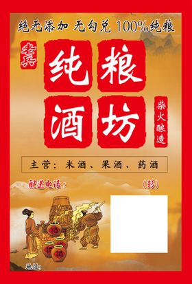 酒坊海报