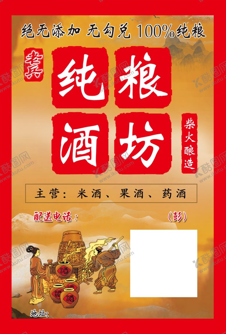 编号：68278705042100446960【酷图网】源文件下载-酒坊海报