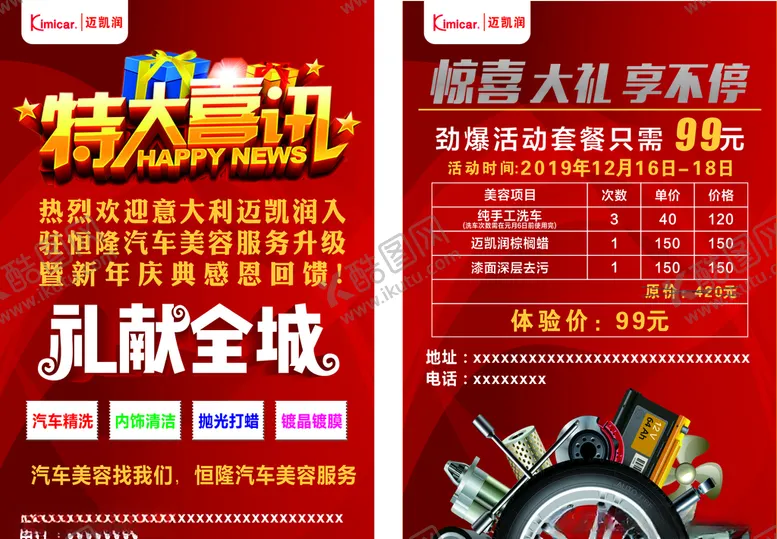 编号：37383906280115571989【酷图网】源文件下载-汽车活动