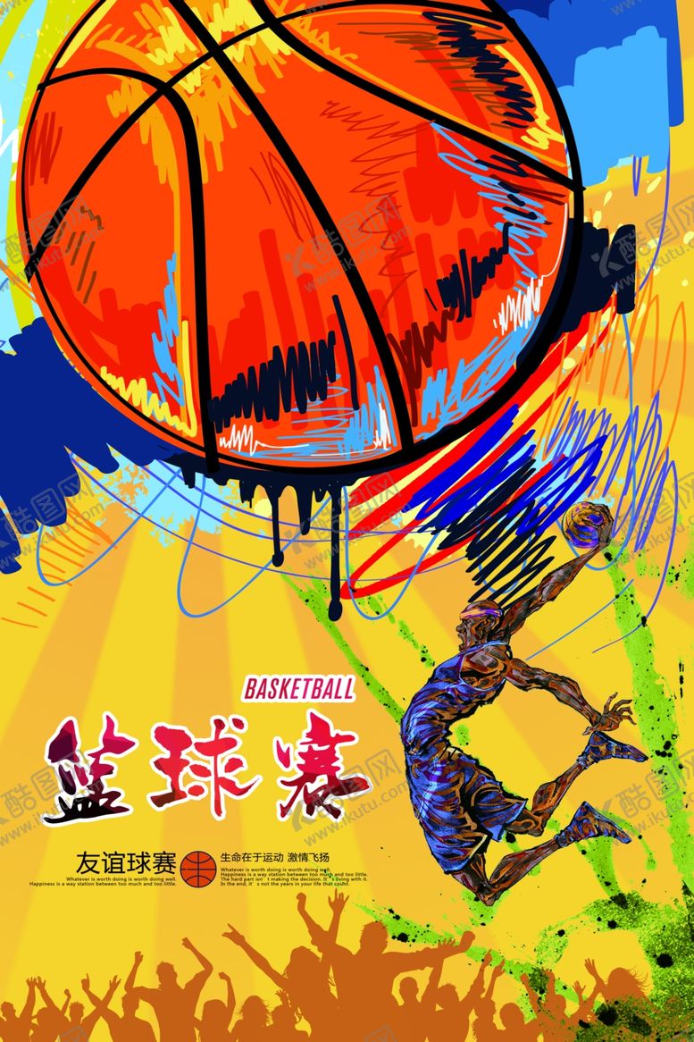 编号：10291005160729076309【酷图网】源文件下载-篮球赛海报
