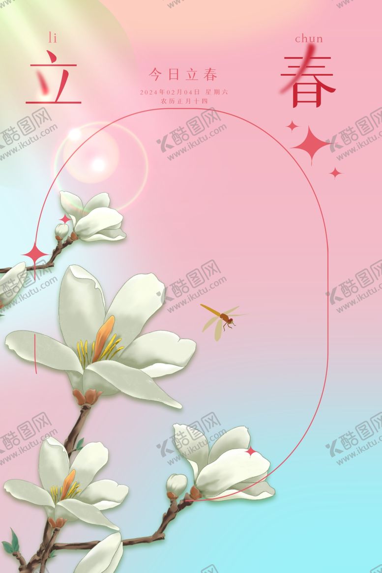 编号：96448612211032526233【酷图网】源文件下载-立春