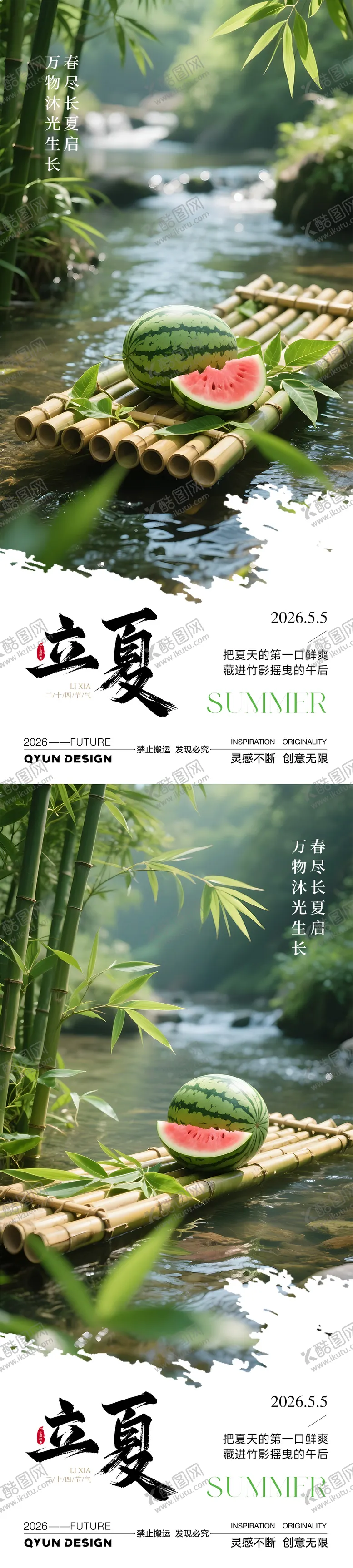 编号：70092805030217058265【酷图网】源文件下载-立夏节气海报