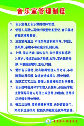 音乐室管理制度