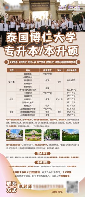 泰国大学留学专升本展架