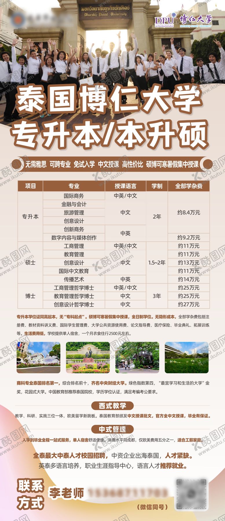 编号：98781907070937422078【酷图网】源文件下载-泰国大学留学专升本展架