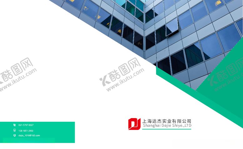 编号：53097707031038568918【酷图网】源文件下载-实业公司企业画册