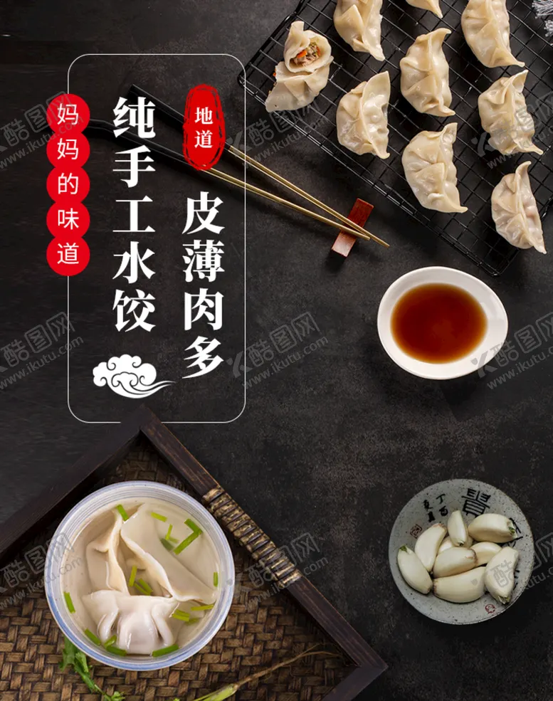 编号：83940609251459511796【酷图网】源文件下载-手工水饺