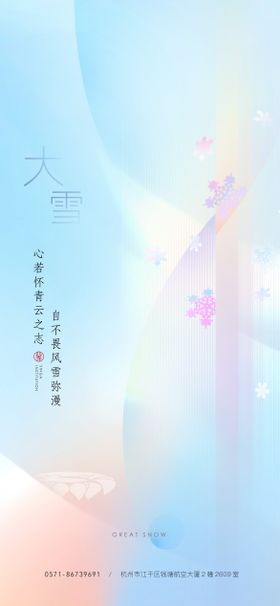 大雪节气海报