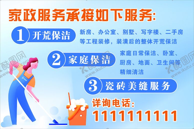 编号：49932602102142243431【酷图网】源文件下载-家政服务