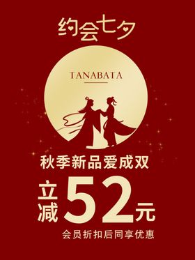 七夕节海报