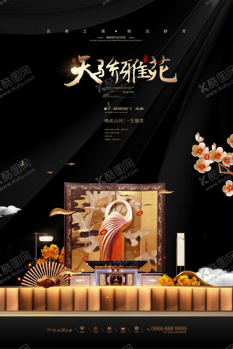 编号：66843007070302349193【酷图网】源文件下载-房地产海报