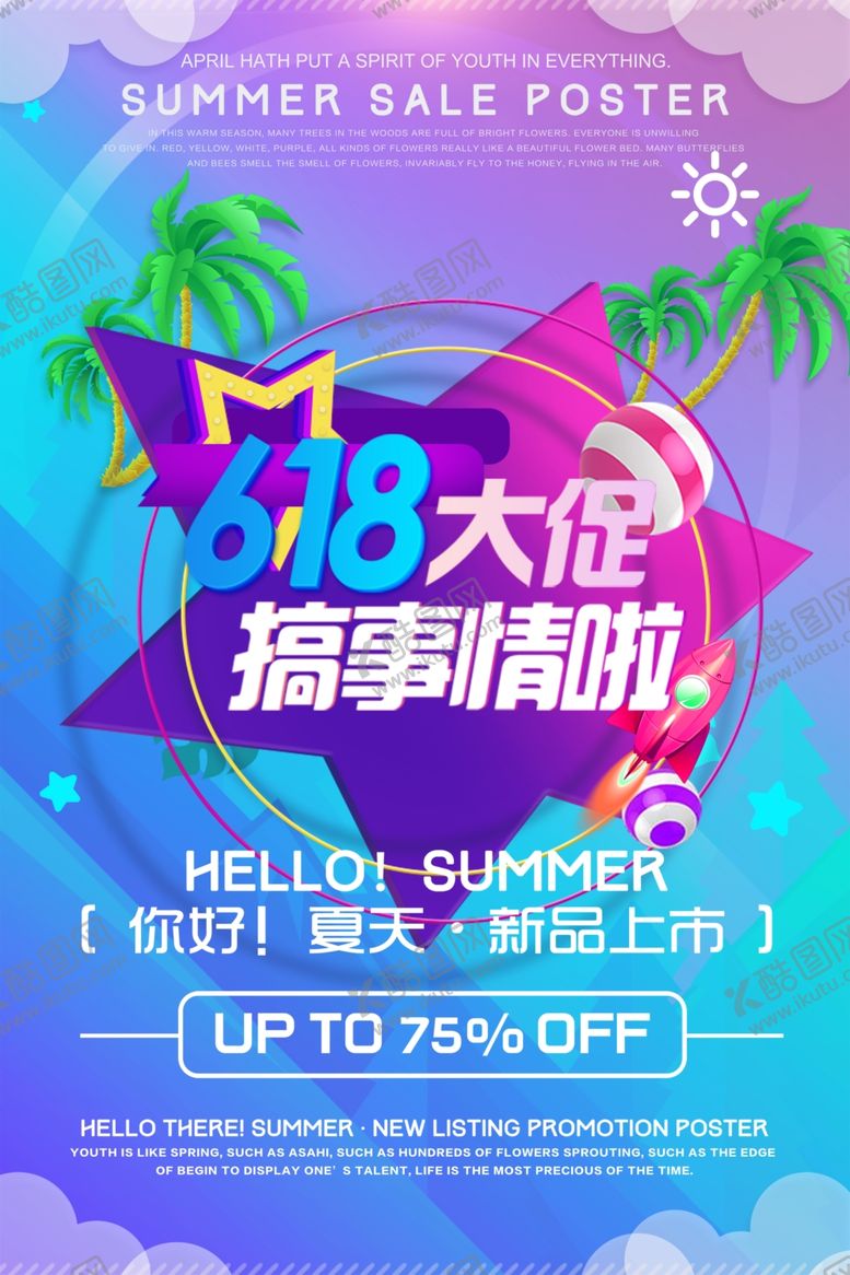 编号：71935710081231294016【酷图网】源文件下载-618海报