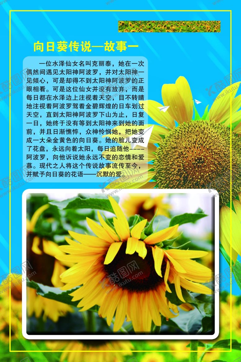 编号：28434705190600172356【酷图网】源文件下载-向日葵传说故事一