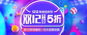 双12
