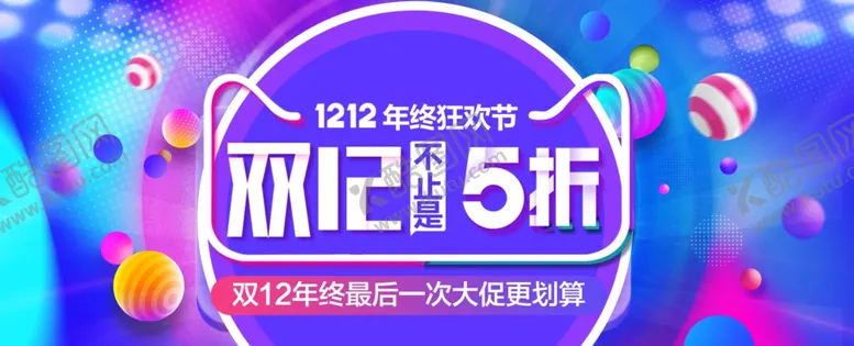 编号：51286806301417076077【酷图网】源文件下载-双12