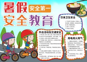 交通安全