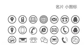 名片小图标