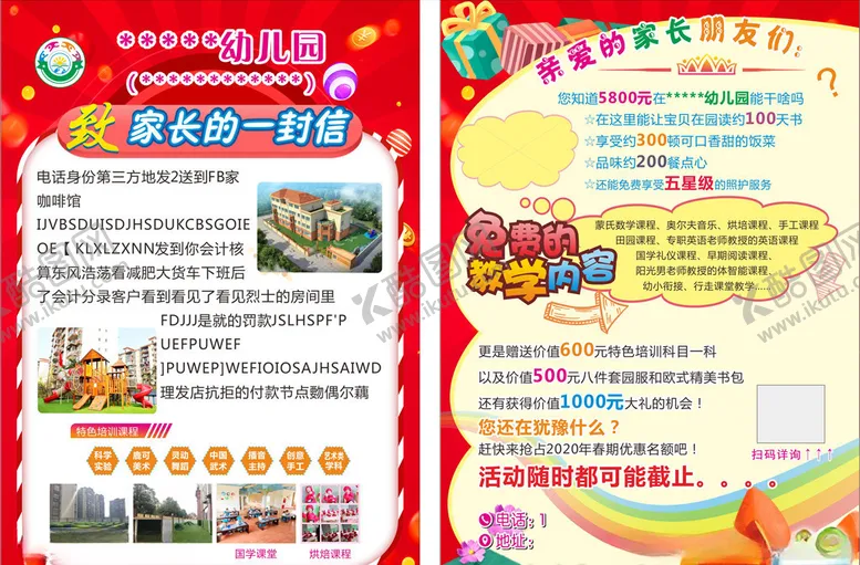 编号：36643306270510383181【酷图网】源文件下载-幼儿园开园宣传单致家长的一封信