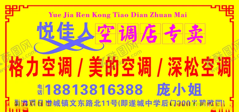 编号：44125206302307382662【酷图网】源文件下载-悦佳人空调店专卖