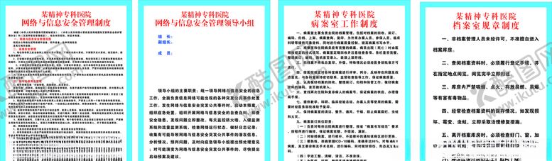 编号：59987906250148467453【酷图网】源文件下载-病案室工作制度