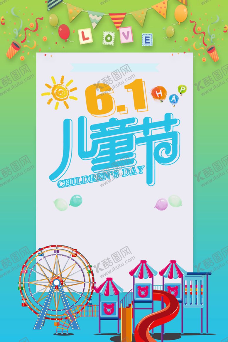 编号：52638909190643164123【酷图网】源文件下载-六一儿童节 
