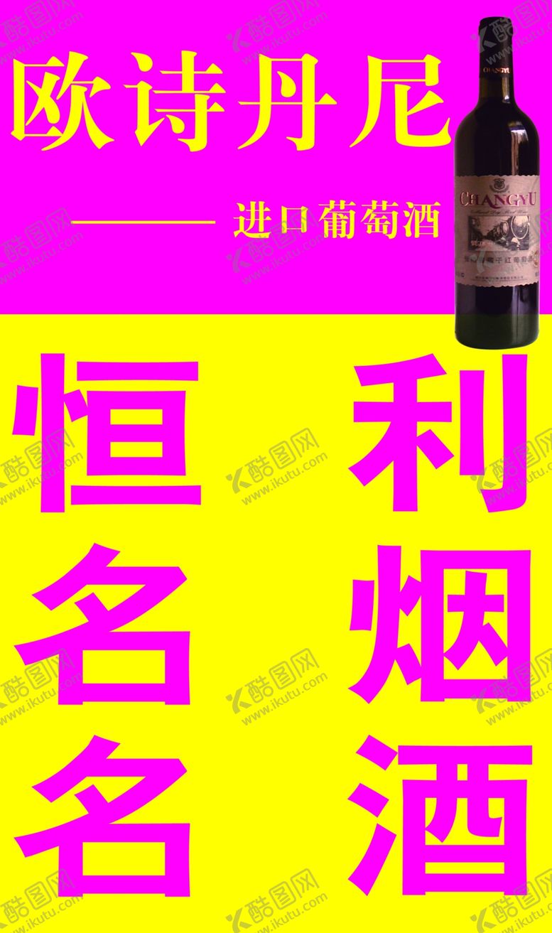 编号：85747502192323479133【酷图网】源文件下载-名烟名酒宣传