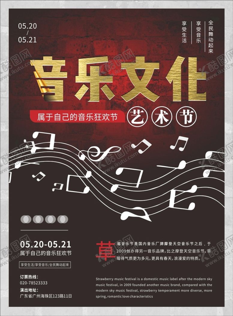 编号：38666402110316328141【酷图网】源文件下载-音乐文化节海报