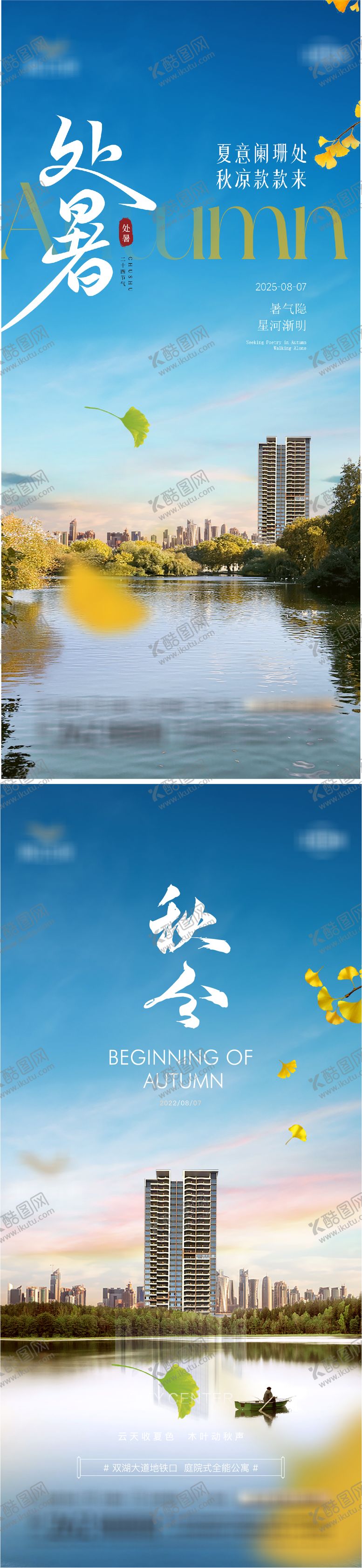 编号：97824109080525421274【酷图网】源文件下载-处暑立秋末伏秋分海报