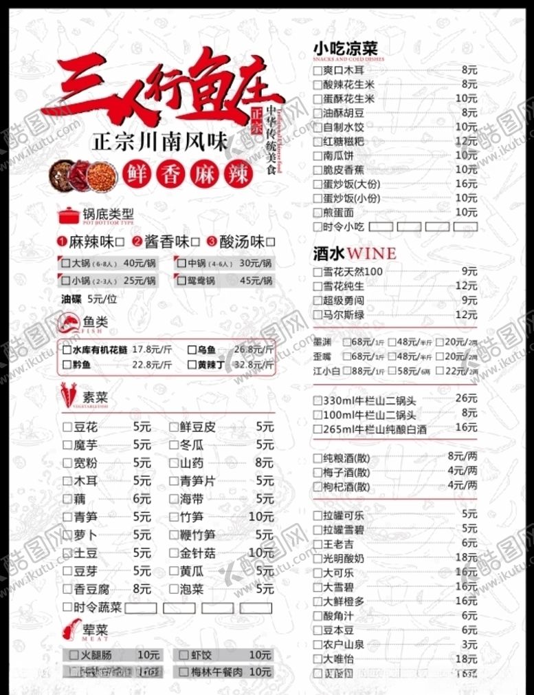 编号：49867309222127496285【酷图网】源文件下载-点菜单