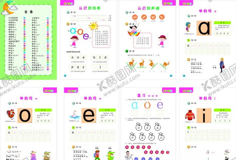 编号：26879407140336277982【酷图网】源文件下载-拼音入门