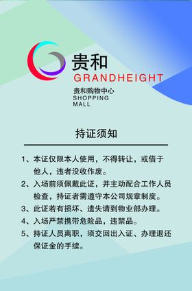 出入证