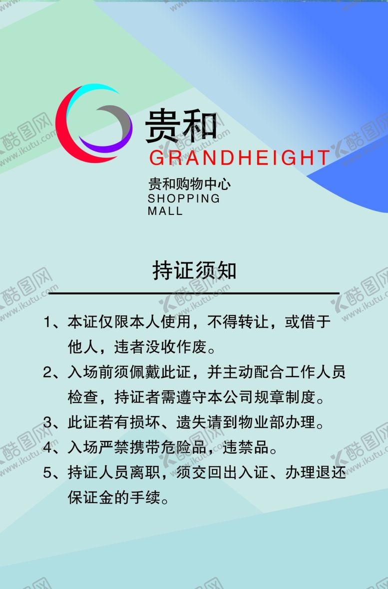 编号：36505510201428221144【酷图网】源文件下载-出入证