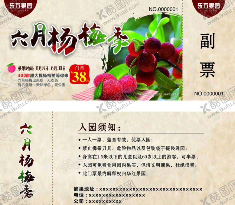 编号：35820206171939427608【酷图网】源文件下载-高档复古采摘杨梅果园代金券门票