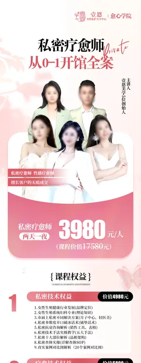 医美女性私密疗愈长图海报