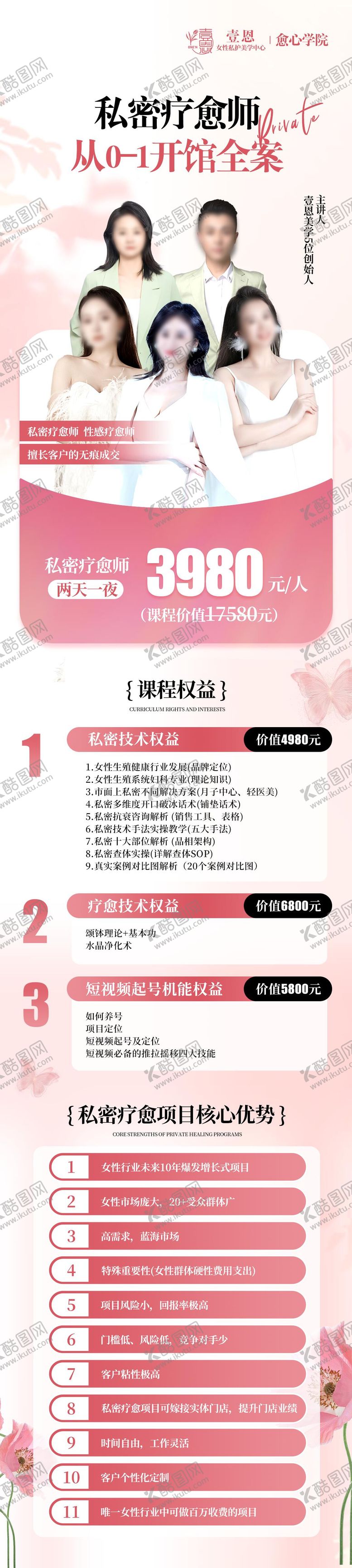 编号：54510206160140079814【酷图网】源文件下载-医美女性私密疗愈长图海报