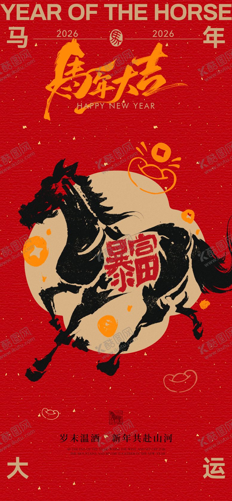 编号：20265612010220445394【酷图网】源文件下载-元旦新年海报