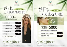 医美促销活动DM