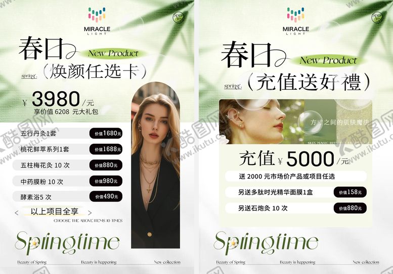 编号：60477212101324398873【酷图网】源文件下载-医美促销活动DM