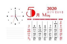 2020年月份台历