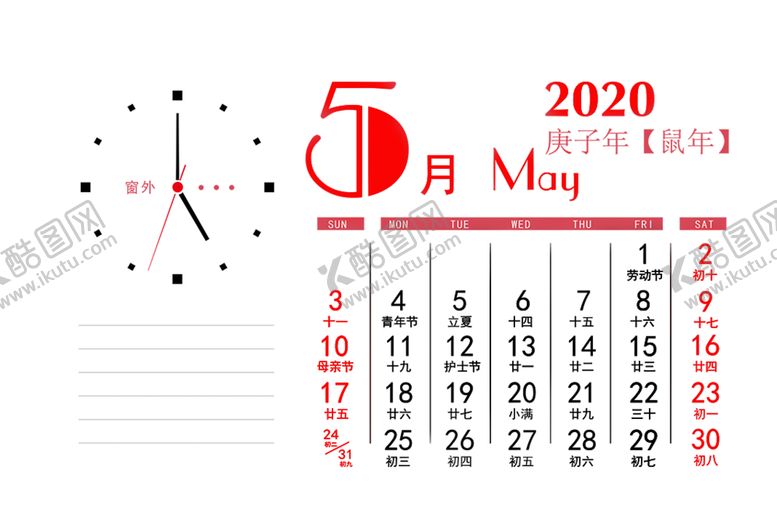 编号：66037905140140443822【酷图网】源文件下载-2020年月份台历